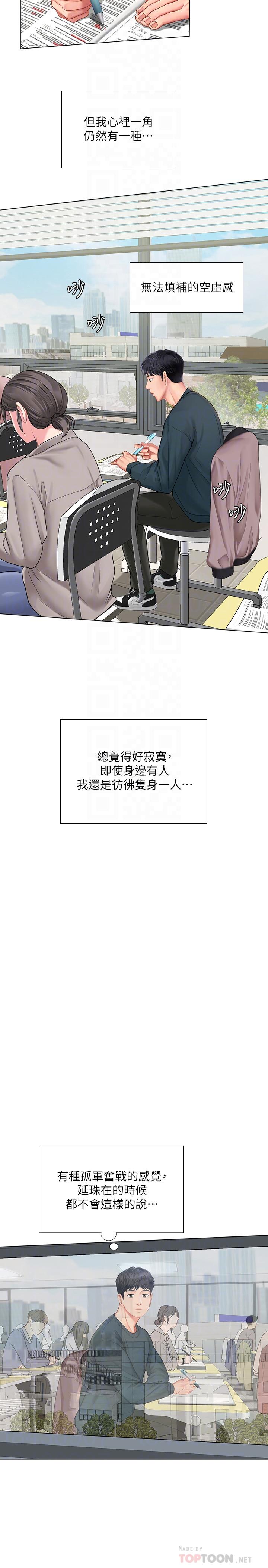 享樂補習街漫画 免费阅读 第71话-翰修，我现在去找你 12.jpg