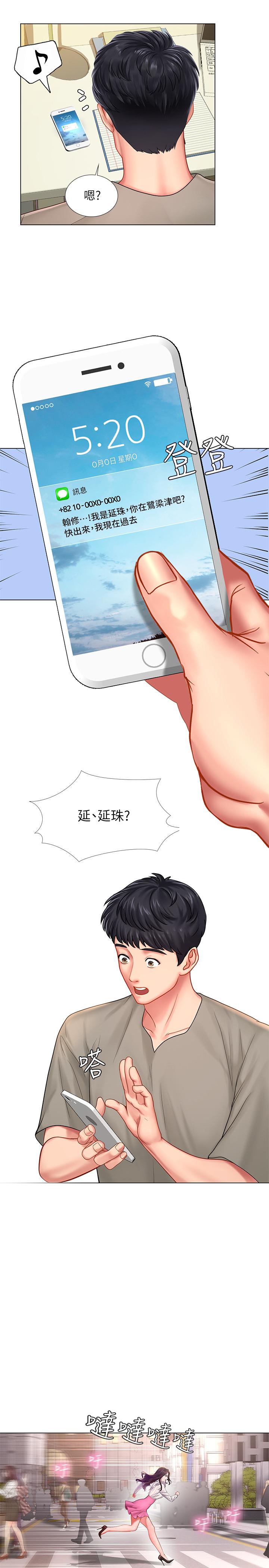 享樂補習街漫画 免费阅读 第71话-翰修，我现在去找你 25.jpg