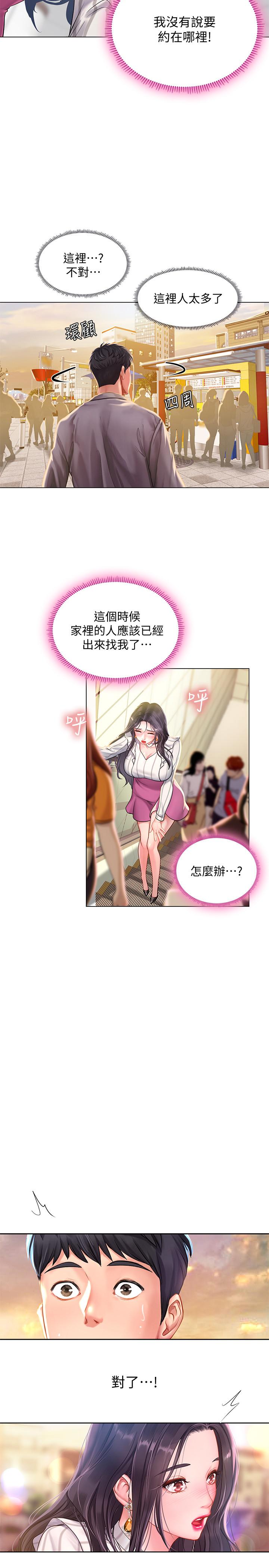 享樂補習街漫画 免费阅读 第71话-翰修，我现在去找你 29.jpg