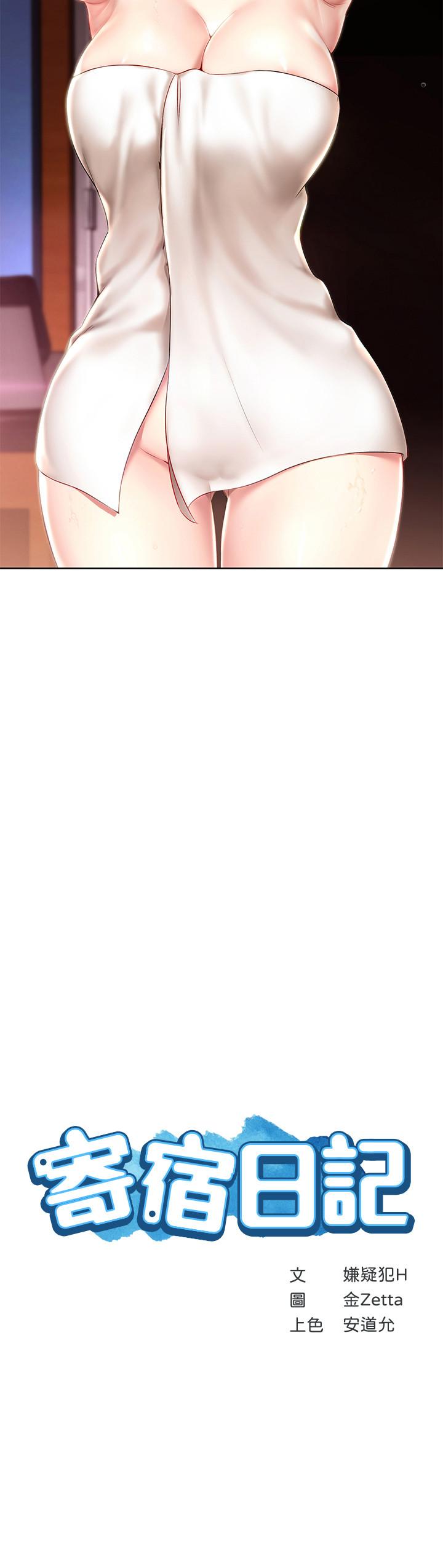 寄宿日記漫画 免费阅读 第47话-我用身体安慰你 3.jpg