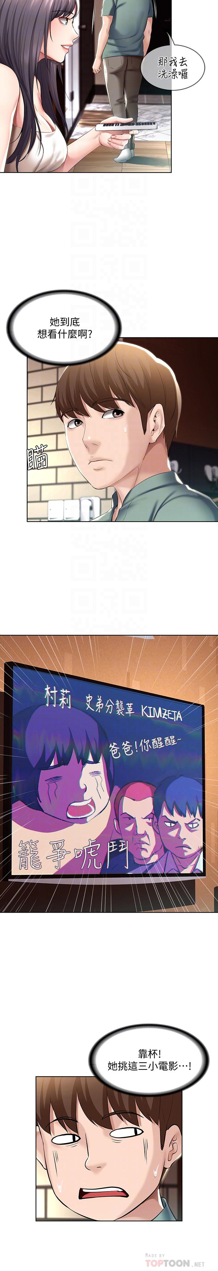 寄宿日記漫画 免费阅读 第47话-我用身体安慰你 6.jpg