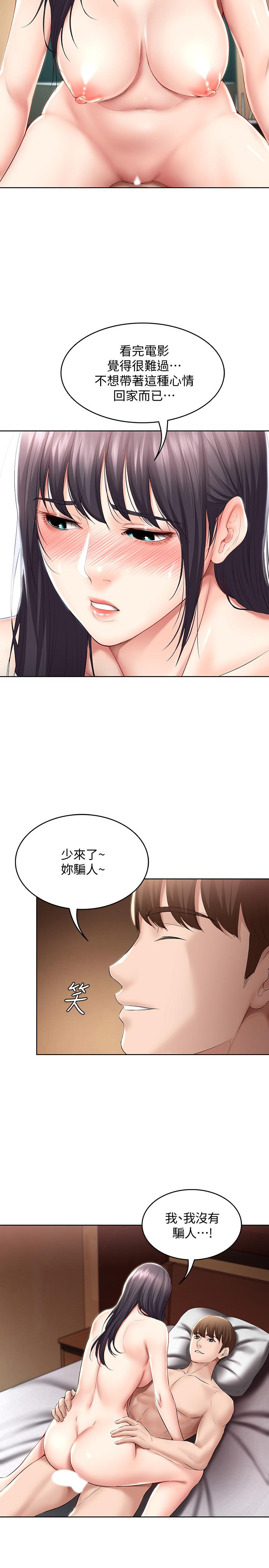 寄宿日記漫画 免费阅读 第47话-我用身体安慰你 23.jpg