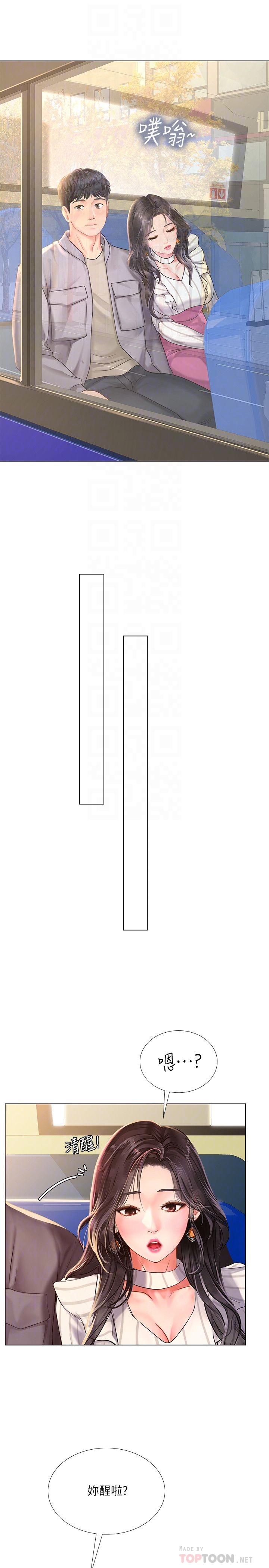 享樂補習街漫画 免费阅读 第72话-危机促成的浪漫约会 14.jpg