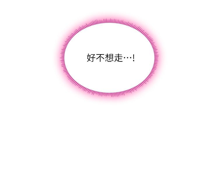 享樂補習街漫画 免费阅读 第72话-危机促成的浪漫约会 37.jpg