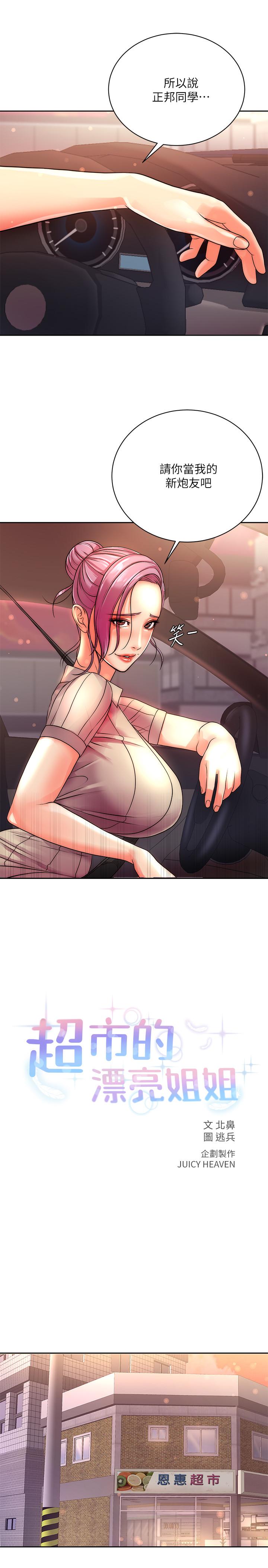 超市的漂亮姐姐漫画 免费阅读 第74话-正邦是我的 7.jpg