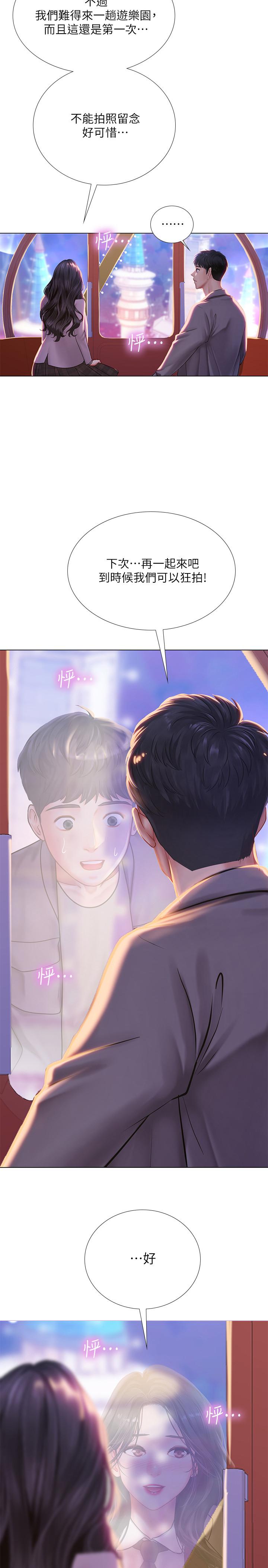 享樂補習街漫画 免费阅读 第73话-延珠的性感诱惑 2.jpg