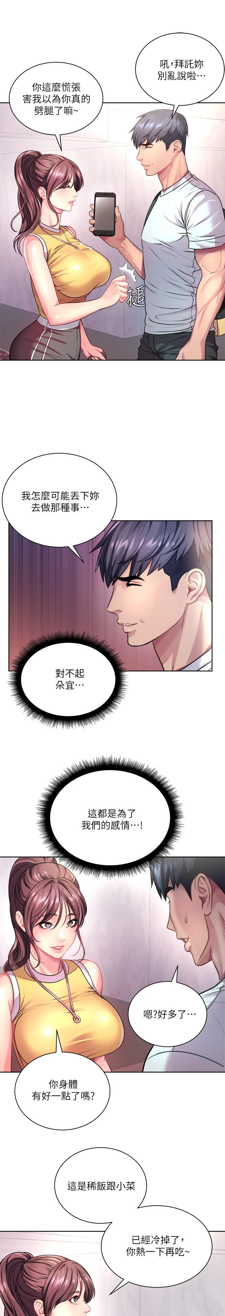 超市的漂亮姐姐漫画 免费阅读 第75话-负责炒热校庆气氛的女僕 5.jpg