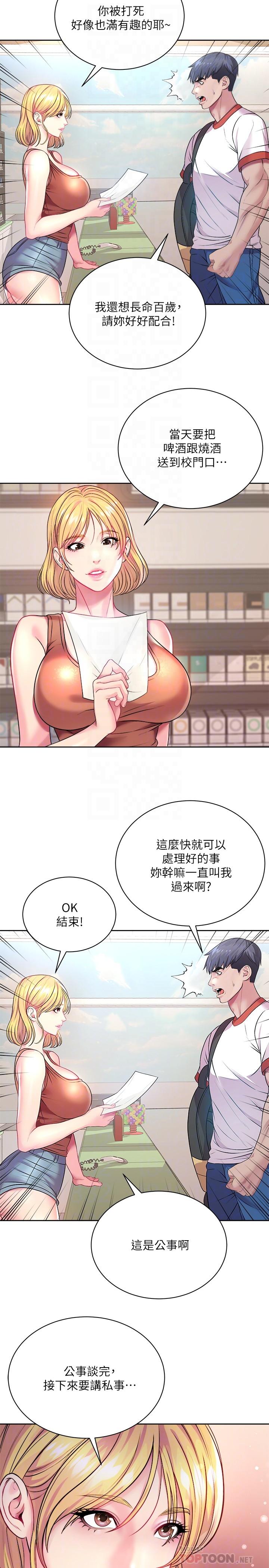 超市的漂亮姐姐漫画 免费阅读 第75话-负责炒热校庆气氛的女僕 12.jpg
