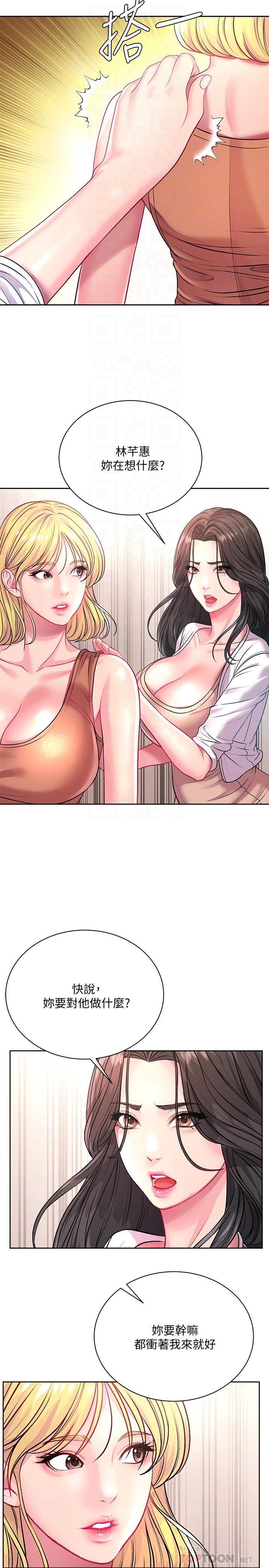 超市的漂亮姐姐漫画 免费阅读 第75话-负责炒热校庆气氛的女僕 18.jpg