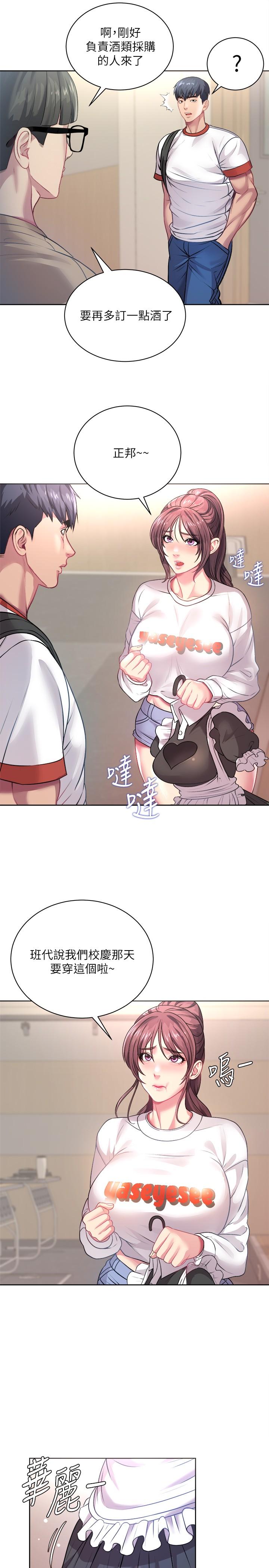 超市的漂亮姐姐漫画 免费阅读 第75话-负责炒热校庆气氛的女僕 23.jpg