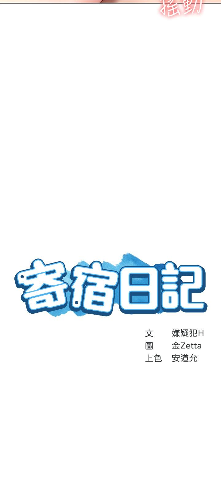 寄宿日記漫画 免费阅读 第49话-俊宇，射在我里面 3.jpg