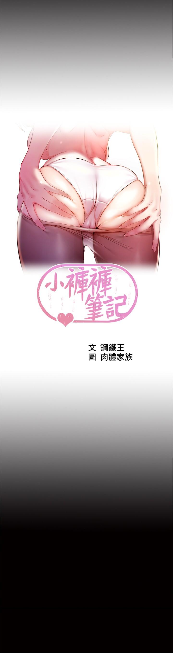 小褲褲筆記漫画 免费阅读 第35话-让人无法自拔的快感 3.jpg