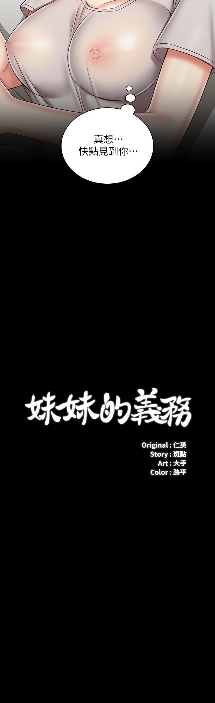 妹妹的義務漫画 免费阅读 第74话-想被激烈安慰的意苹 3.jpg