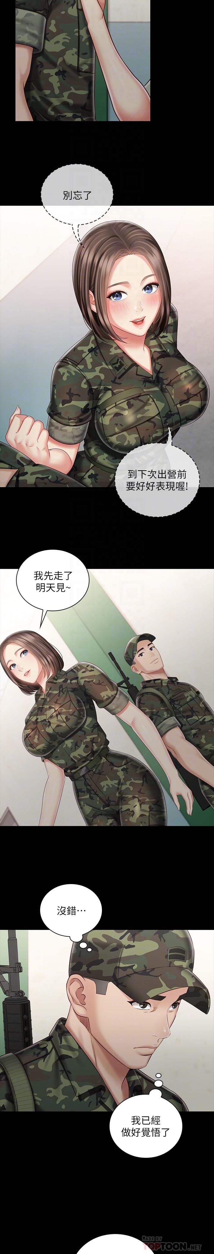 妹妹的義務漫画 免费阅读 第74话-想被激烈安慰的意苹 6.jpg