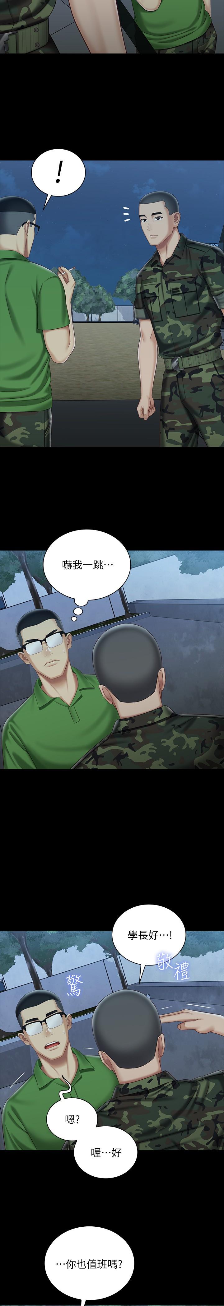 妹妹的義務漫画 免费阅读 第74话-想被激烈安慰的意苹 9.jpg