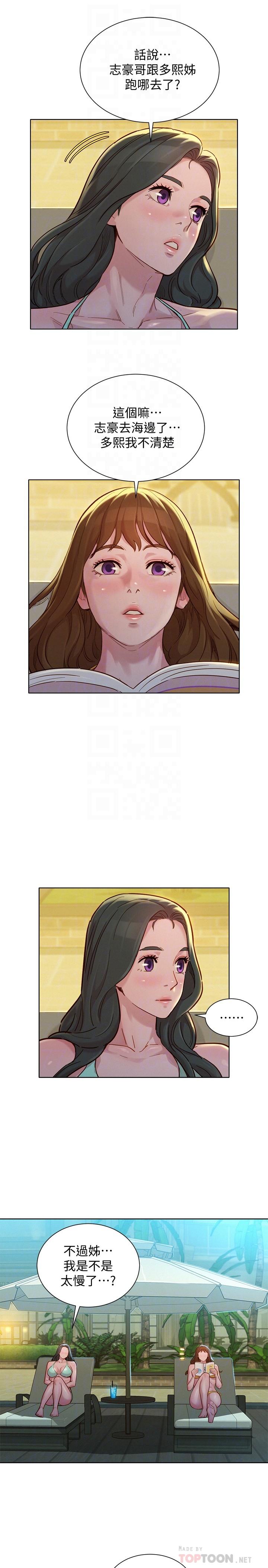 漂亮乾姊姊漫画 免费阅读 第142话-我不会放弃志豪的 18.jpg