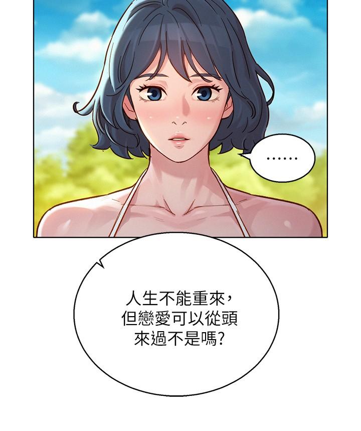 漂亮乾姊姊漫画 免费阅读 第142话-我不会放弃志豪的 23.jpg