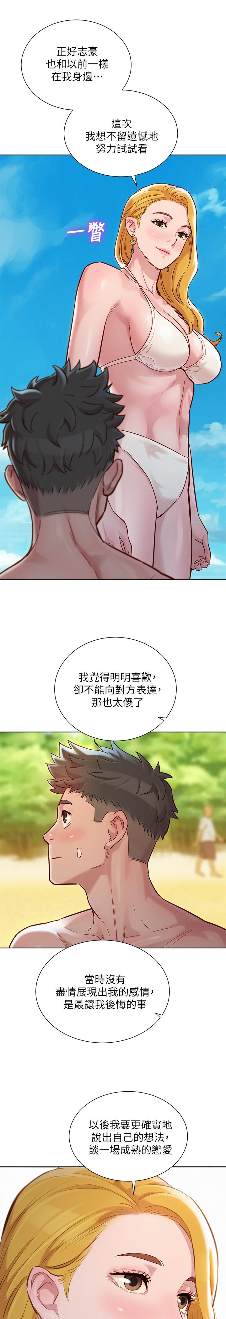 漂亮乾姊姊漫画 免费阅读 第142话-我不会放弃志豪的 24.jpg