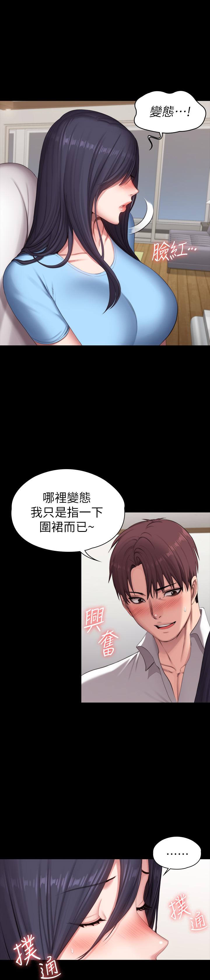 健身教練漫画 免费阅读 第92话-吃饭前要先吃你 20.jpg