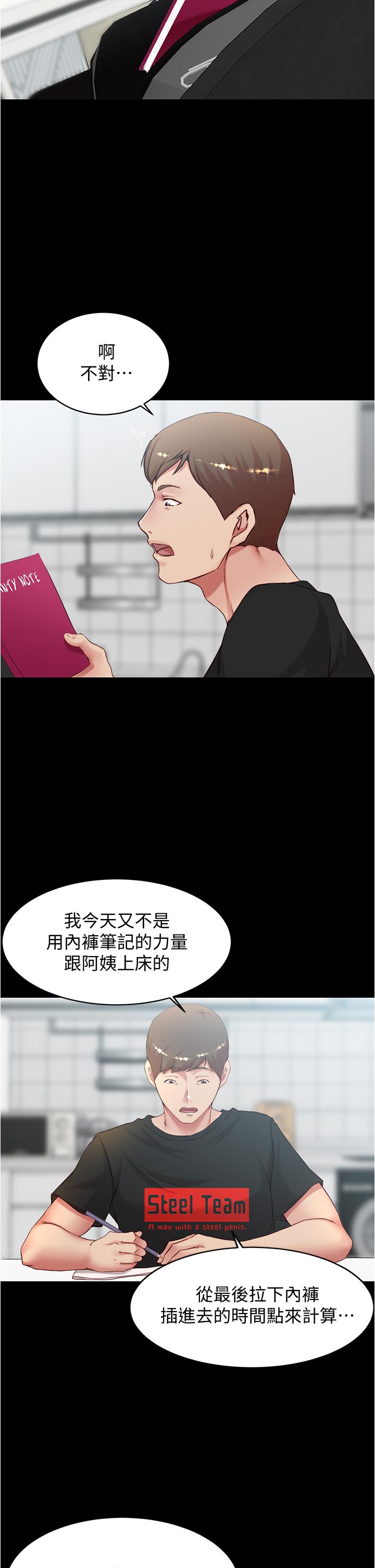 小褲褲筆記漫画 免费阅读 第36话-用笔记再跟阿姨来一炮 25.jpg