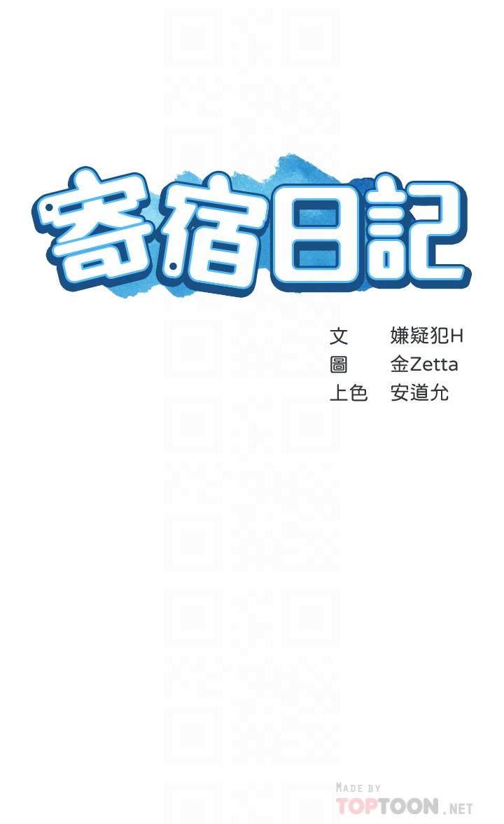 寄宿日記漫画 免费阅读 第51话-迫不及待的珊珊 6.jpg