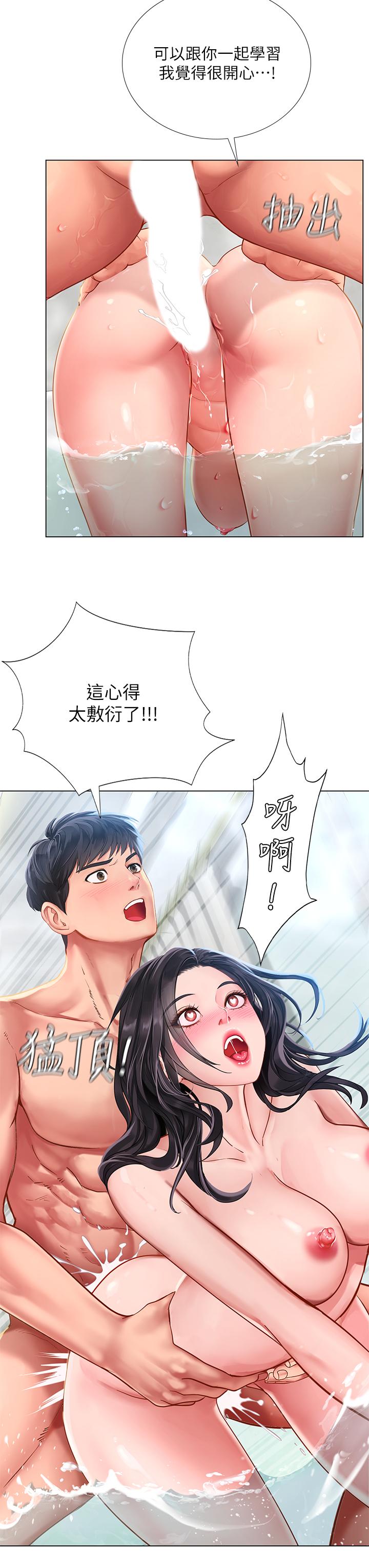 享樂補習街漫画 免费阅读 第75话-你害我变淫蕩了 13.jpg