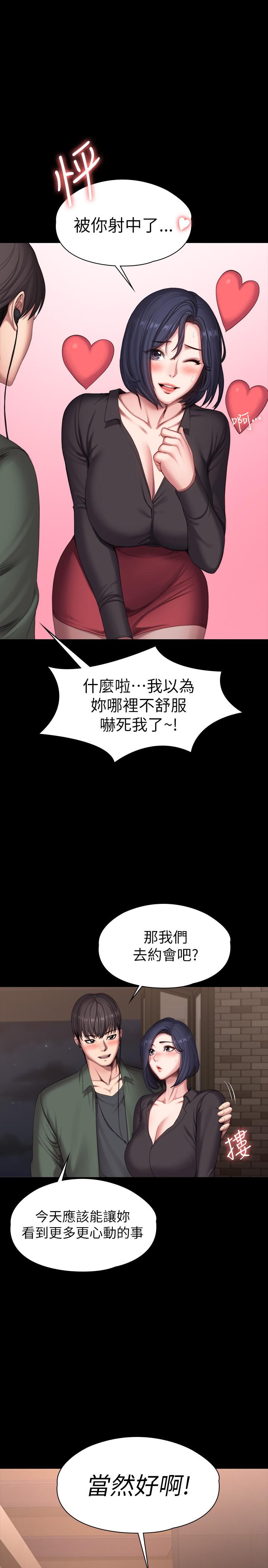 健身教練漫画 免费阅读 第93话-今天以晨会晚点回来 9.jpg