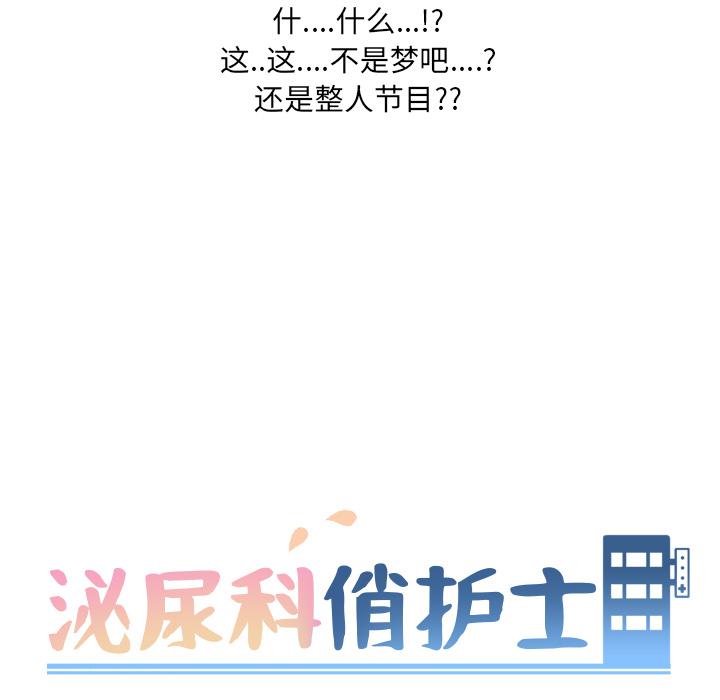 泌尿科俏护士漫画 免费阅读 第1话 118.jpg
