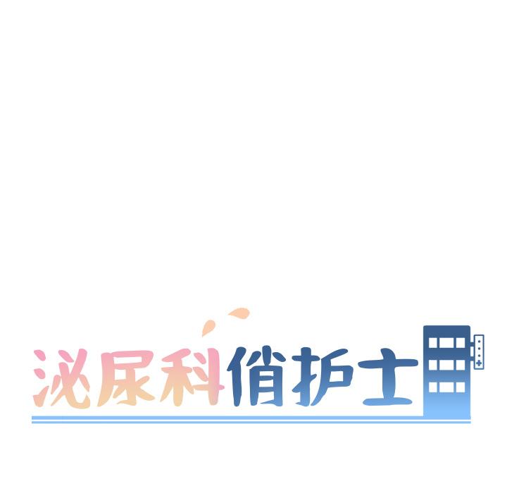 泌尿科俏护士漫画 免费阅读 第2话 12.jpg