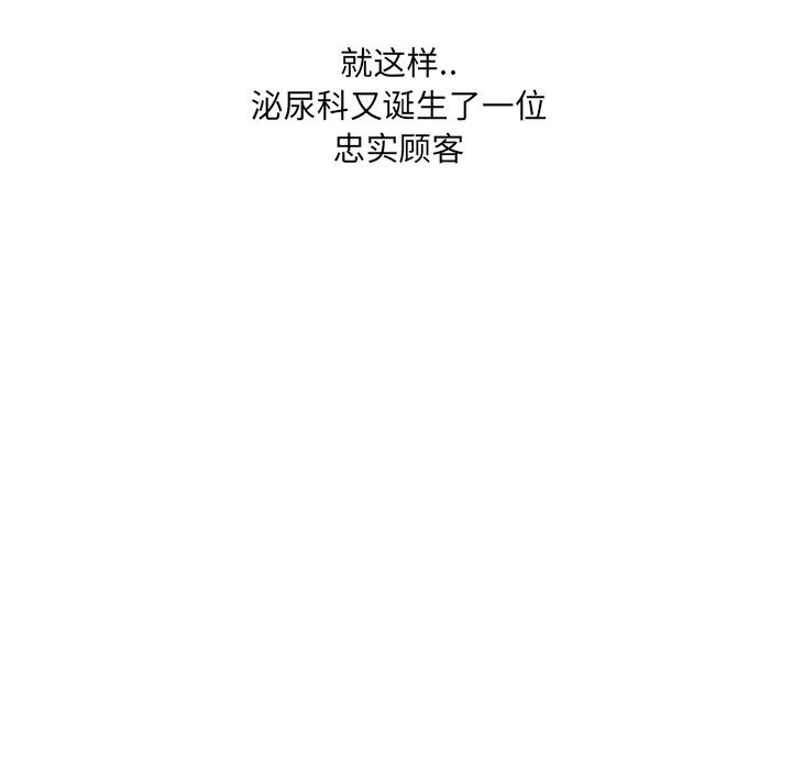泌尿科俏护士漫画 免费阅读 第2话 123.jpg