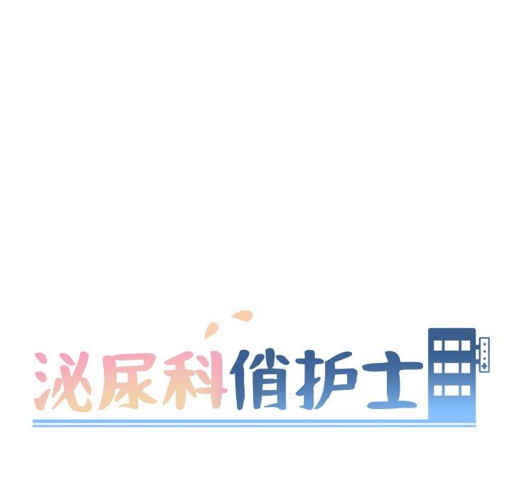 泌尿科俏护士漫画 免费阅读 第4话 15.jpg