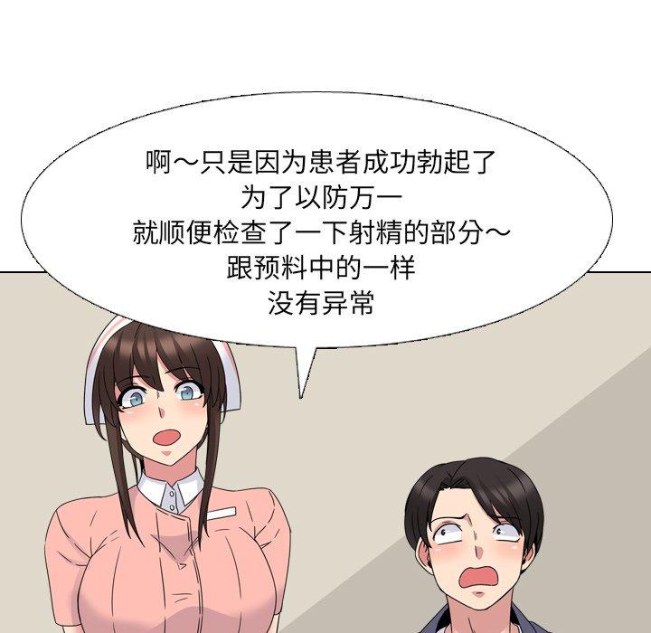 泌尿科俏护士漫画 免费阅读 第7话 49.jpg