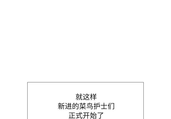 泌尿科俏护士漫画 免费阅读 第12话 1.jpg