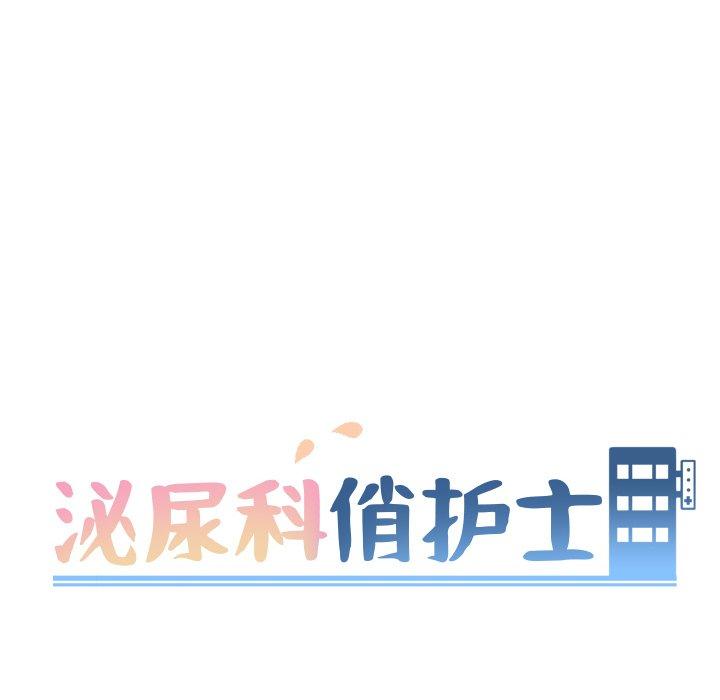 泌尿科俏护士漫画 免费阅读 第12话 12.jpg