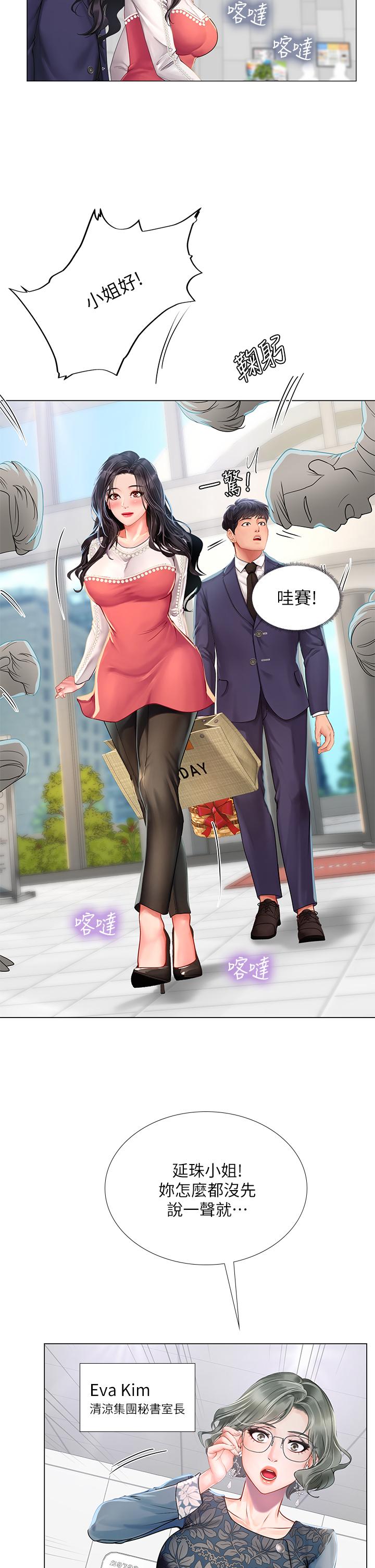 享樂補習街漫画 免费阅读 第77话-我要跟他结婚 5.jpg