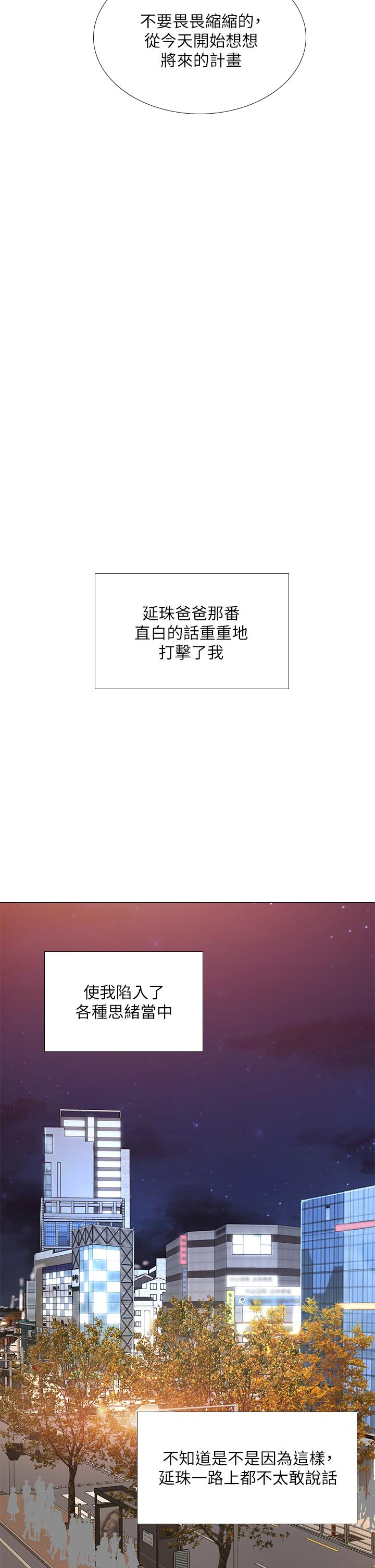 享樂補習街漫画 免费阅读 第77话-我要跟他结婚 33.jpg