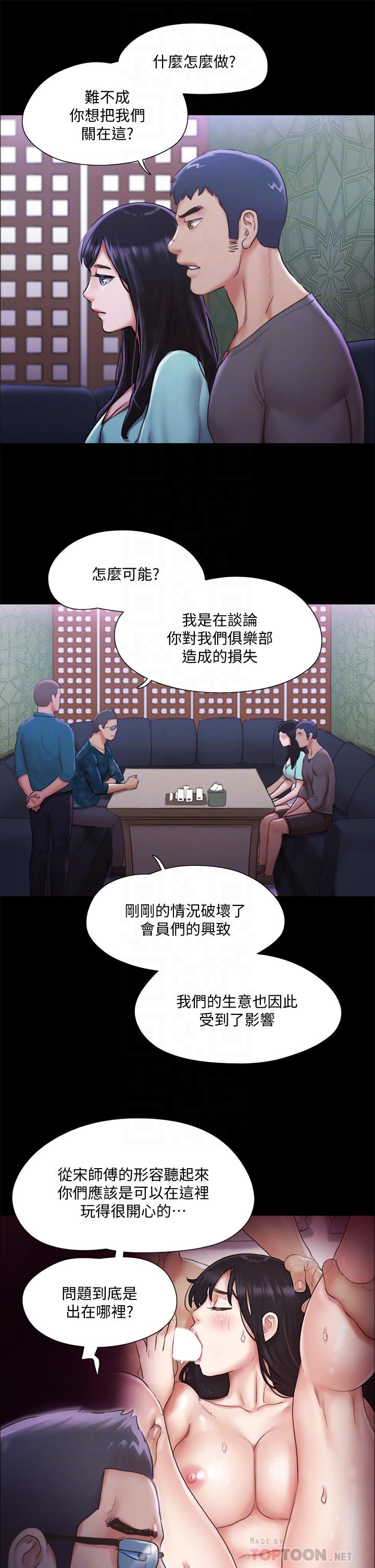 協議換愛漫画 免费阅读 第100话-别人的女人最好吃了 18.jpg