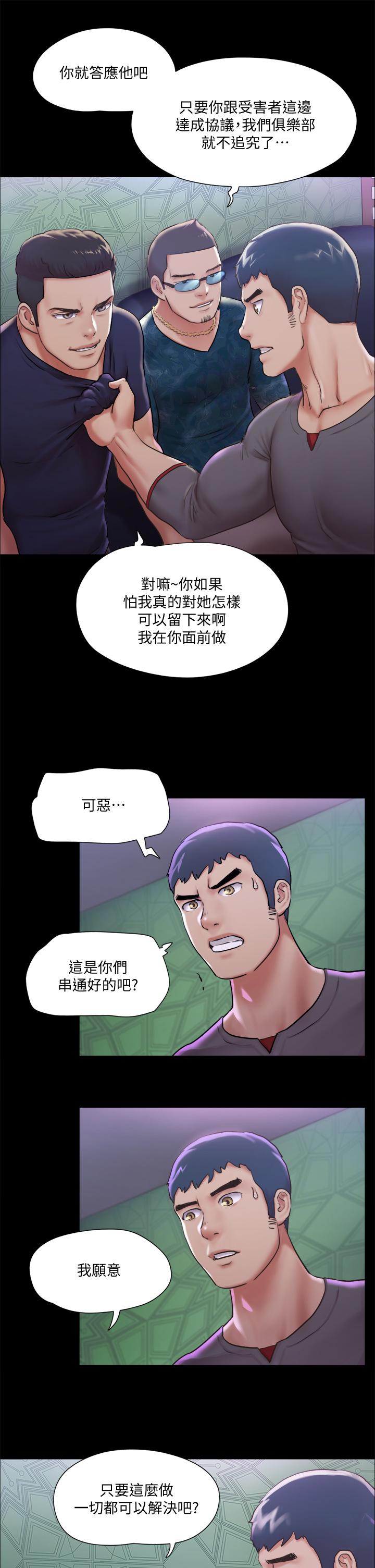 協議換愛漫画 免费阅读 第100话-别人的女人最好吃了 33.jpg
