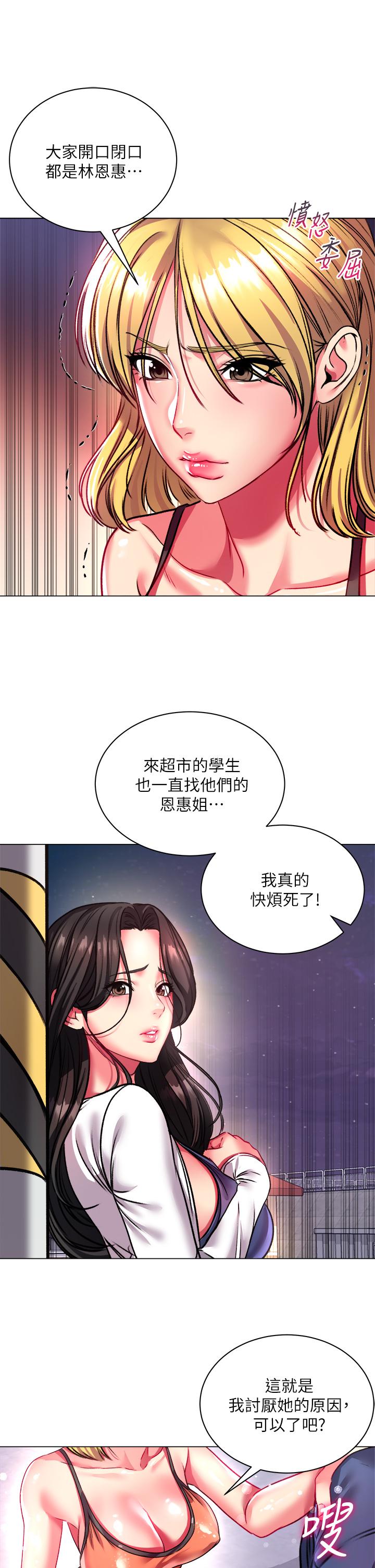 超市的漂亮姐姐漫画 免费阅读 第80话-我跟林恩惠谁让你更爽 19.jpg