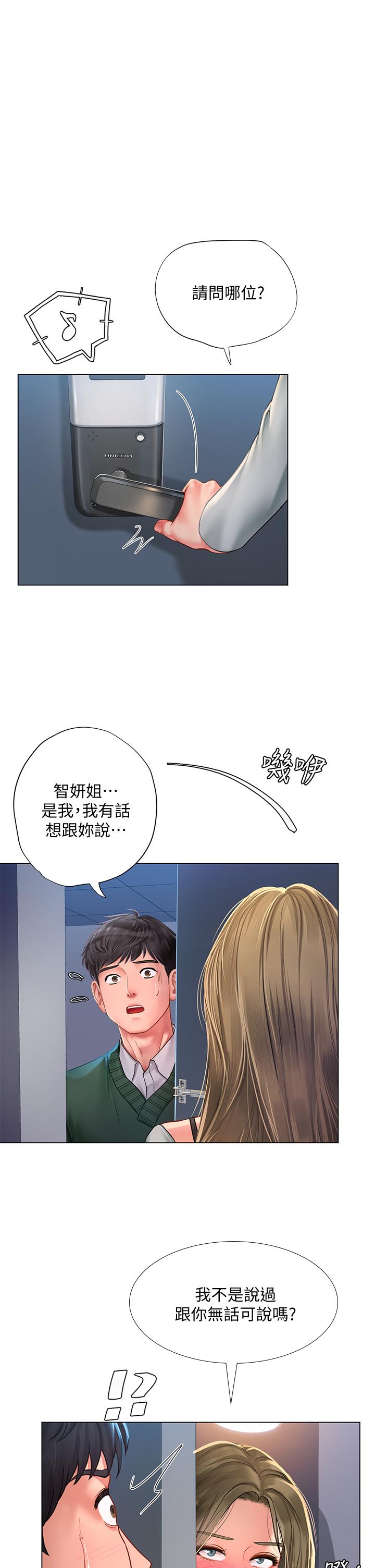 享樂補習街漫画 免费阅读 第78话-今晚我要你跟我做爱 26.jpg