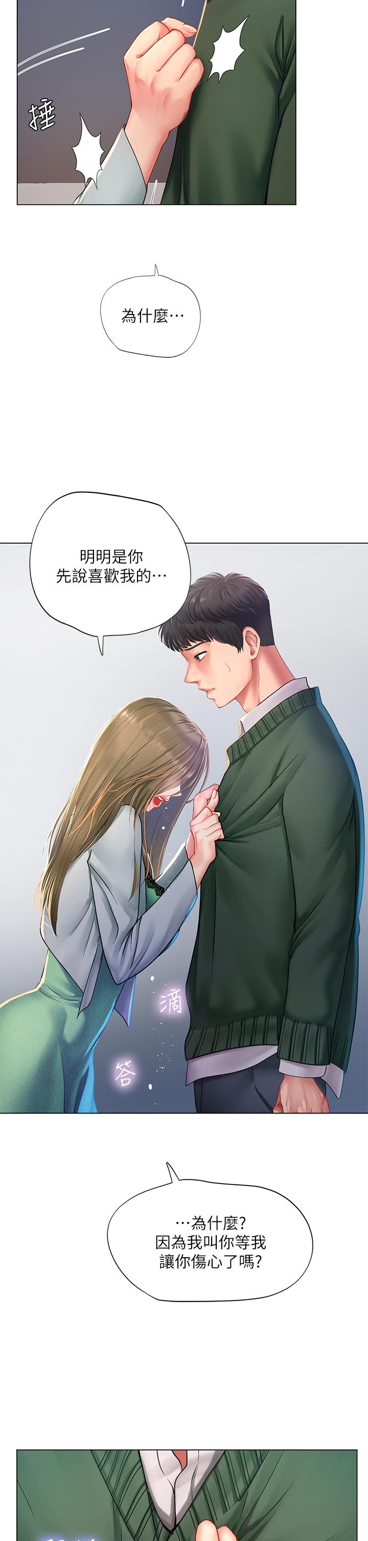 享樂補習街漫画 免费阅读 第78话-今晚我要你跟我做爱 32.jpg