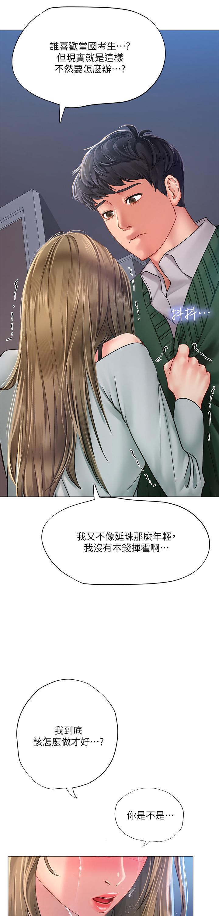 享樂補習街漫画 免费阅读 第78话-今晚我要你跟我做爱 34.jpg