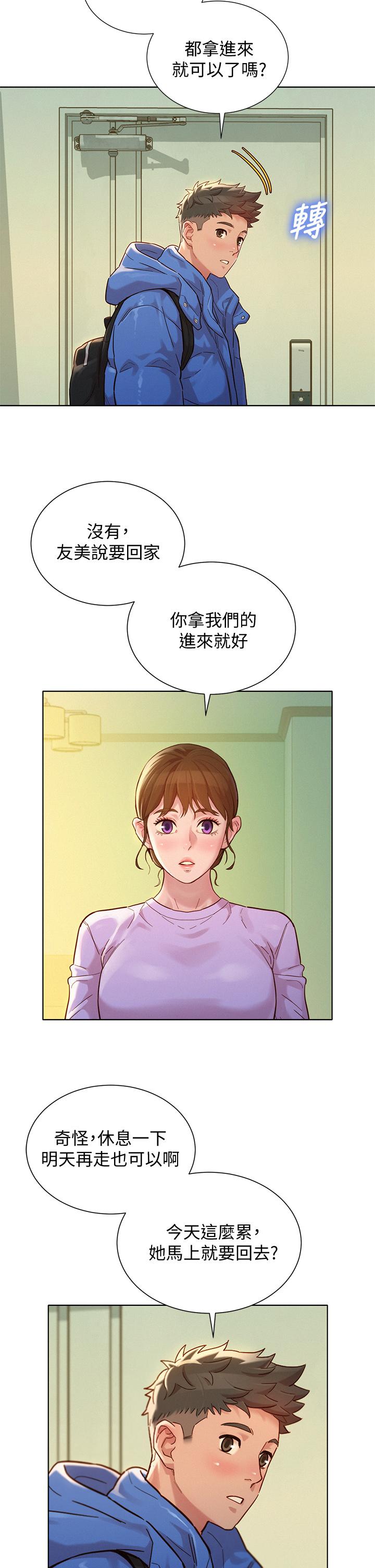 漂亮乾姊姊漫画 免费阅读 第146话-为什么突然叫多熙的名字 13.jpg