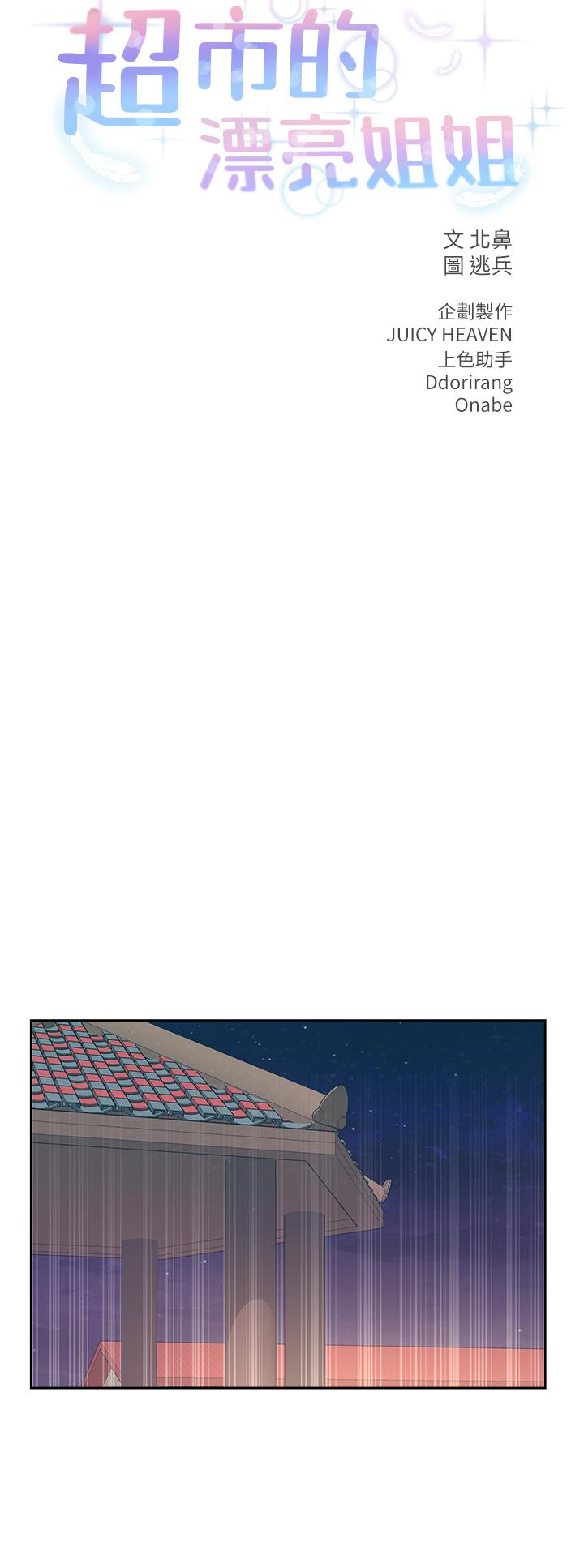 超市的漂亮姐姐漫画 免费阅读 第81话-所以你要选谁 9.jpg