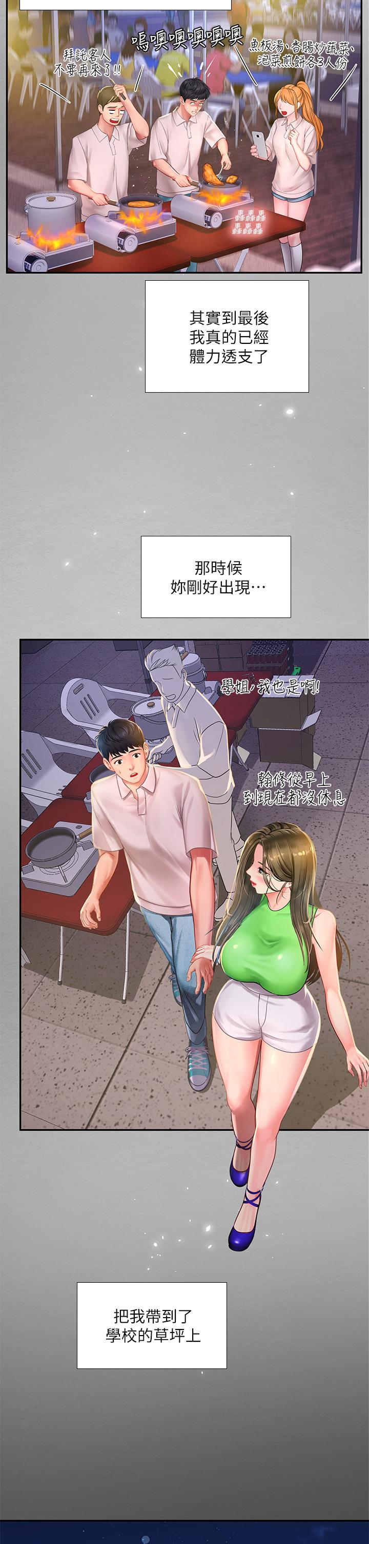享樂補習街漫画 免费阅读 第79话-射在我里面 32.jpg
