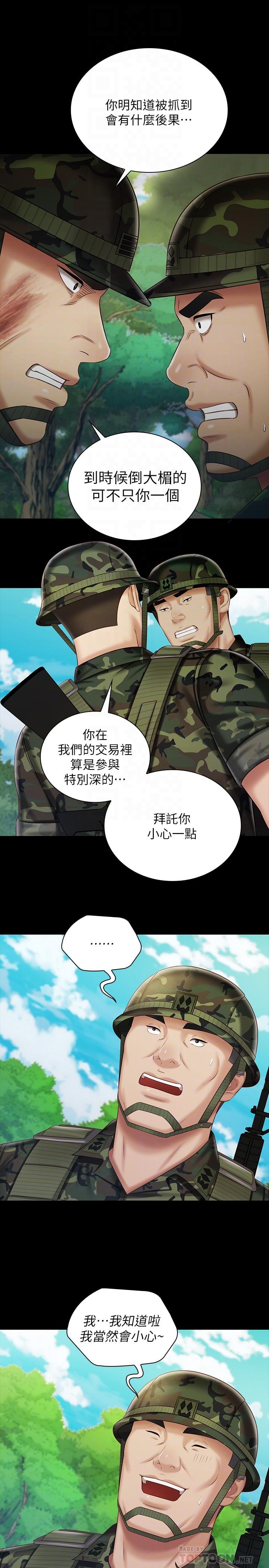 妹妹的義務漫画 免费阅读 第79话-意苹的果断决定 8.jpg