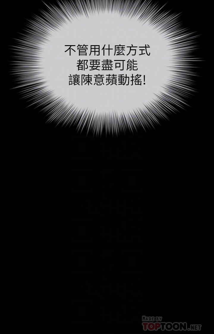 妹妹的義務漫画 免费阅读 第79话-意苹的果断决定 12.jpg