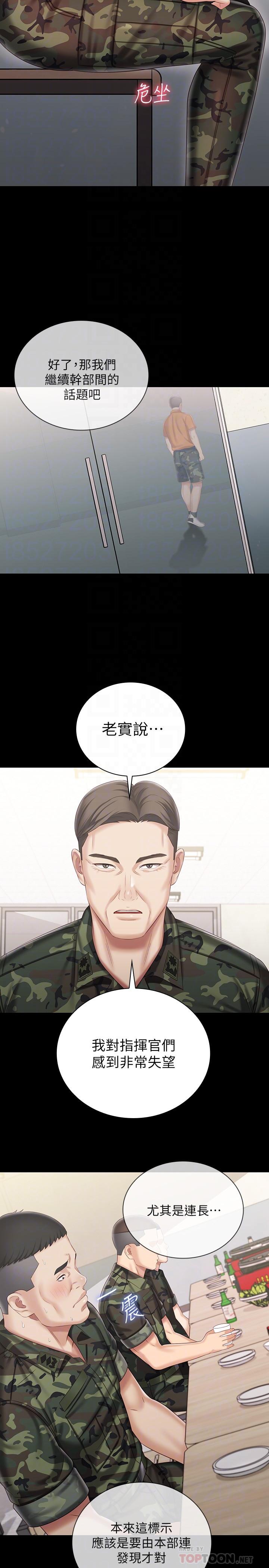 妹妹的義務漫画 免费阅读 第79话-意苹的果断决定 18.jpg