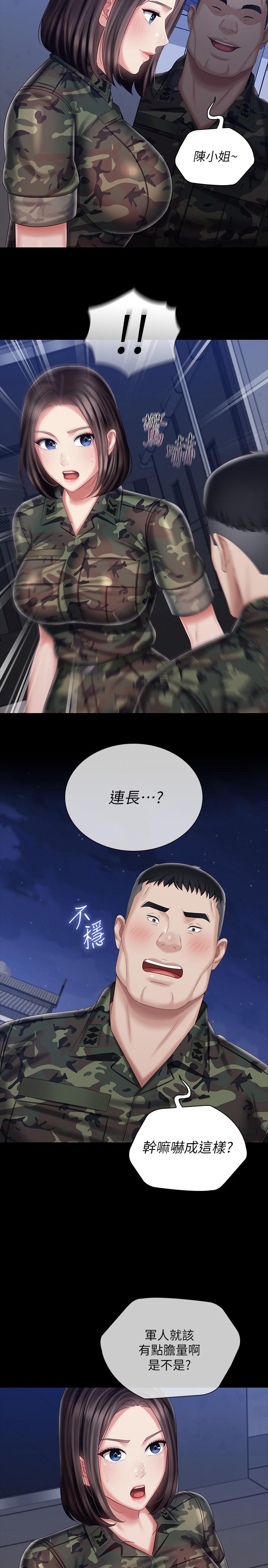 妹妹的義務漫画 免费阅读 第79话-意苹的果断决定 24.jpg