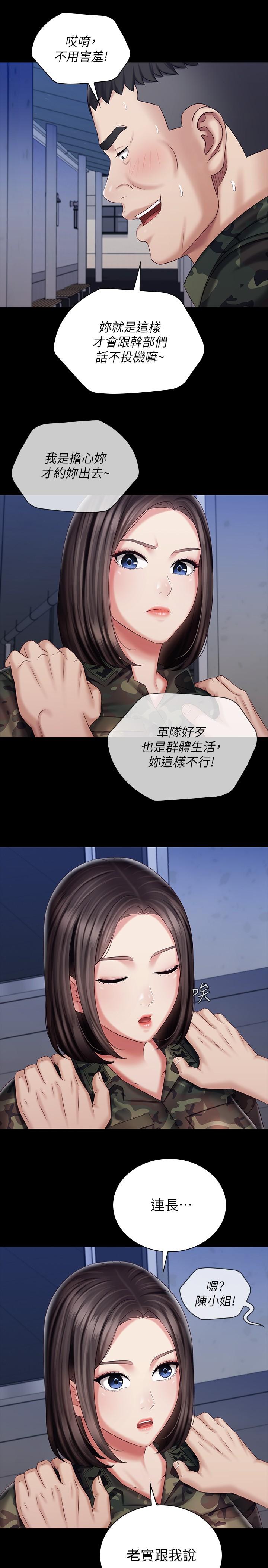 妹妹的義務漫画 免费阅读 第79话-意苹的果断决定 27.jpg